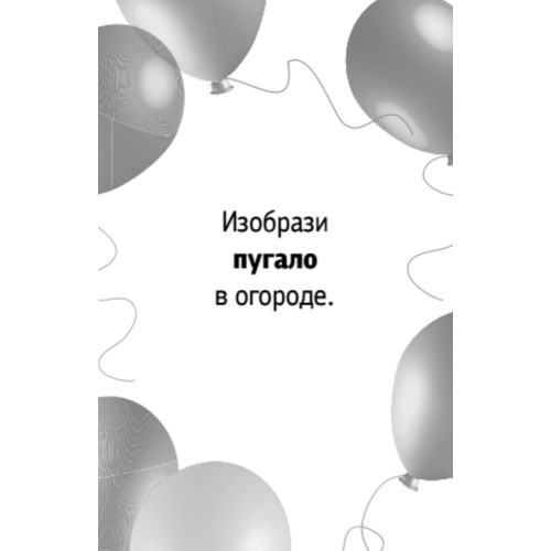 Фанты для детей «Пантомима»