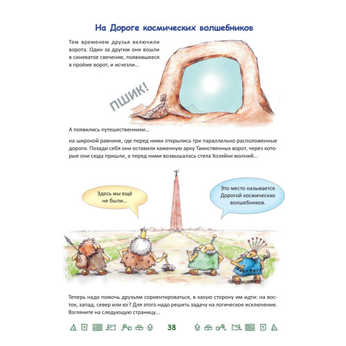 Король Ребусов и загадки древних волшебников