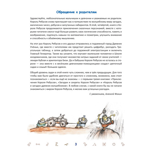 Король Ребусов в Городе Древних Ученых