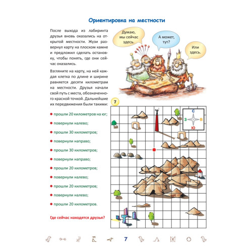 Король Ребусов в Городе Древних Ученых