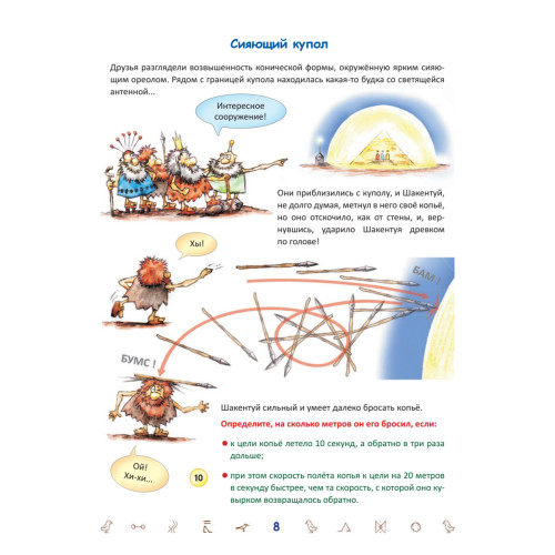 Король Ребусов в Городе Древних Ученых
