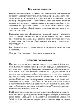 Фанты «Пантомима»