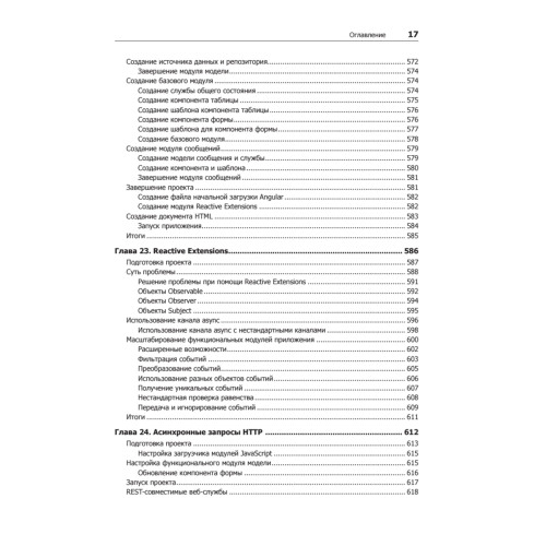 Angular для профессионалов