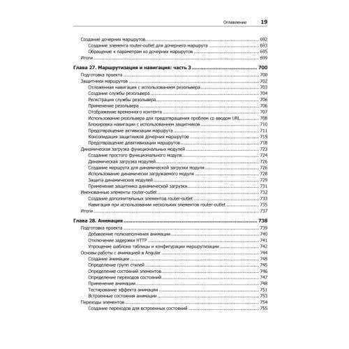 Angular для профессионалов