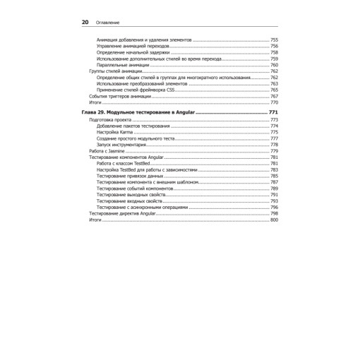 Angular для профессионалов