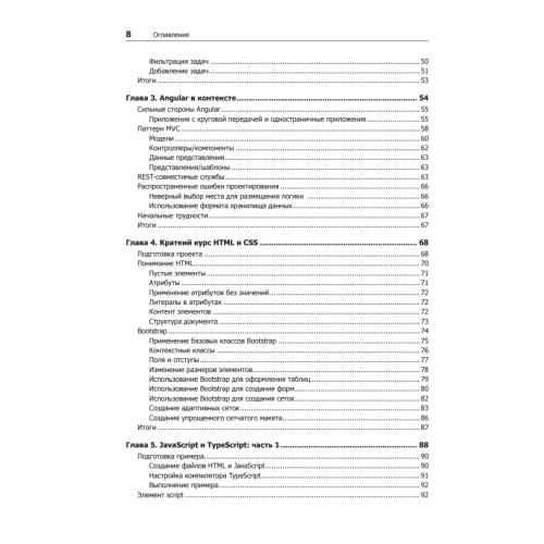 Angular для профессионалов