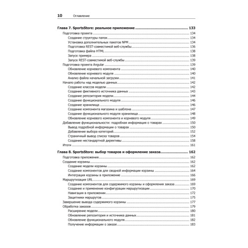 Angular для профессионалов