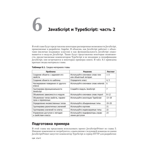 Angular для профессионалов