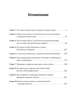 Геополитика: Как это делается