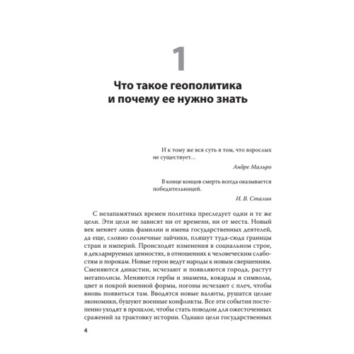 Геополитика: Как это делается