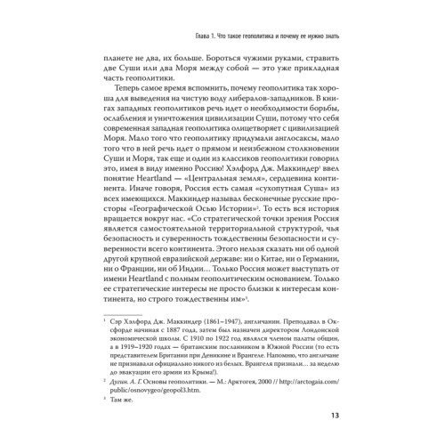 Геополитика: Как это делается