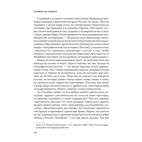 Геополитика: Как это делается