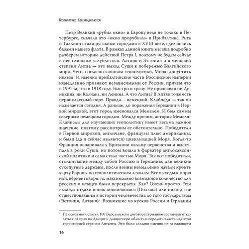 Геополитика: Как это делается