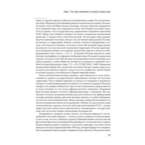 Геополитика: Как это делается