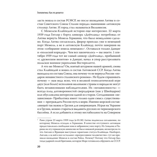 Геополитика: Как это делается