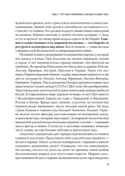 Геополитика: Как это делается