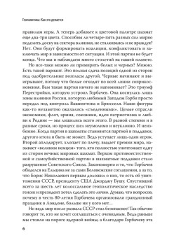 Геополитика: Как это делается