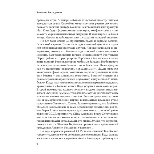 Геополитика: Как это делается