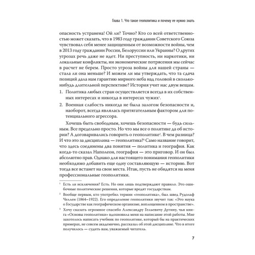 Геополитика: Как это делается