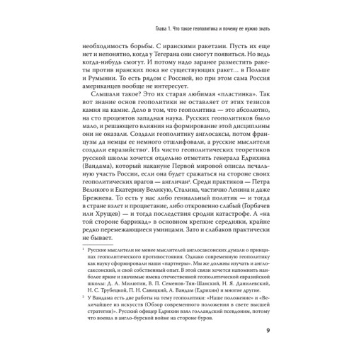 Геополитика: Как это делается