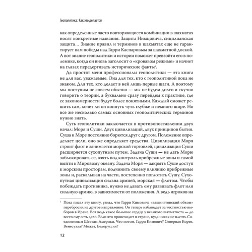 Геополитика: Как это делается