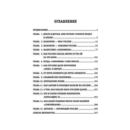 Как предавали Россию