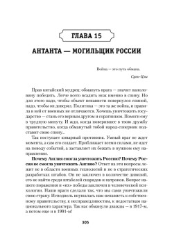 Как предавали Россию