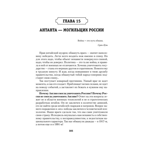 Как предавали Россию