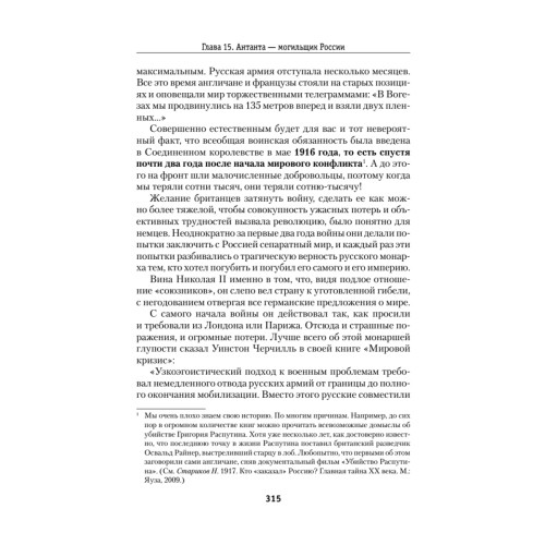 Как предавали Россию