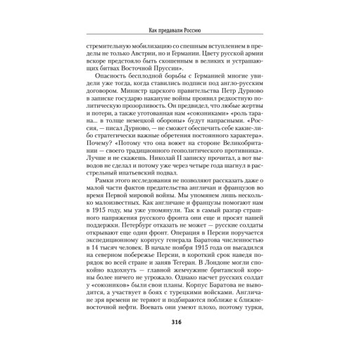 Как предавали Россию