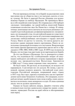 Как предавали Россию