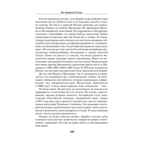 Как предавали Россию