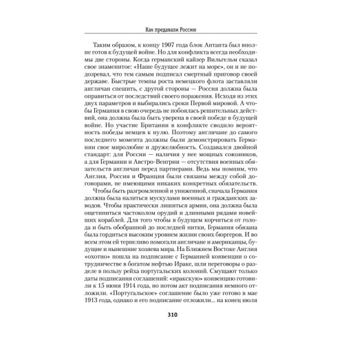 Как предавали Россию