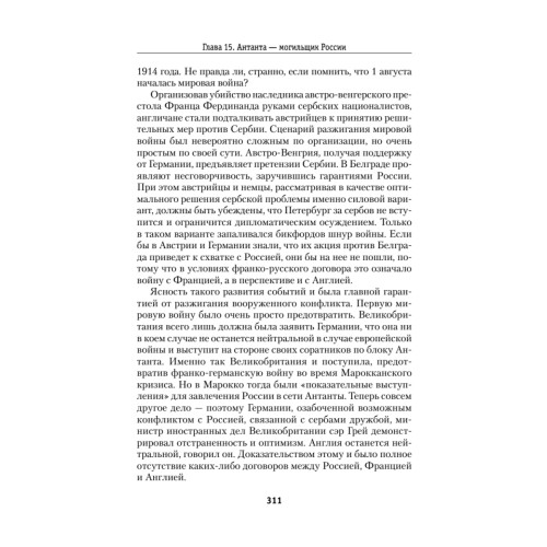 Как предавали Россию