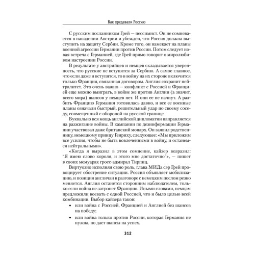 Как предавали Россию