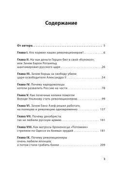 От декабристов до террористов. Инвестиции в хаос