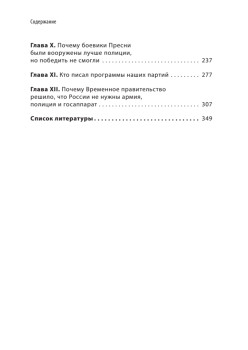 От декабристов до террористов. Инвестиции в хаос