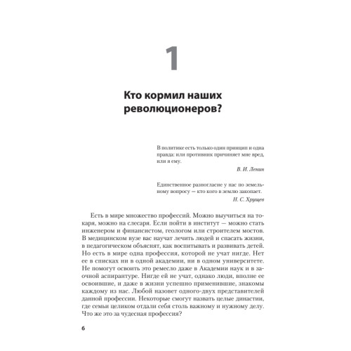 От декабристов до террористов. Инвестиции в хаос