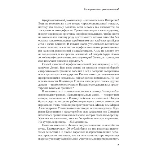 От декабристов до террористов. Инвестиции в хаос