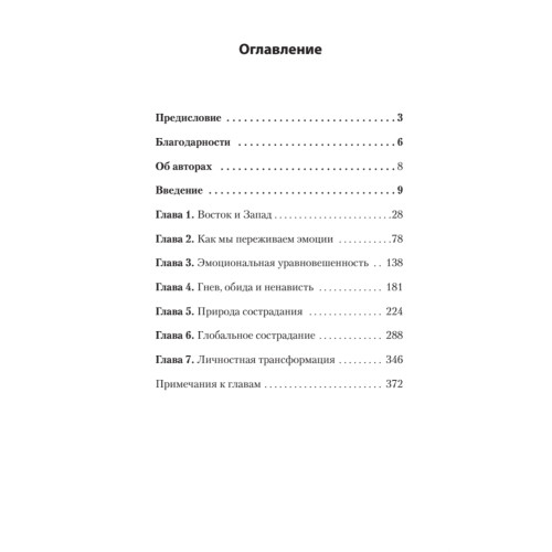 Мудрость Востока и Запада. Психология равновесия (покет)
