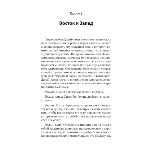 Мудрость Востока и Запада. Психология равновесия (покет)