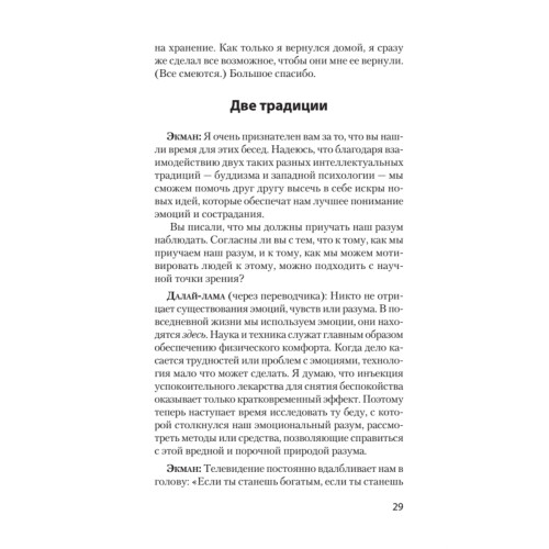 Мудрость Востока и Запада. Психология равновесия (покет)