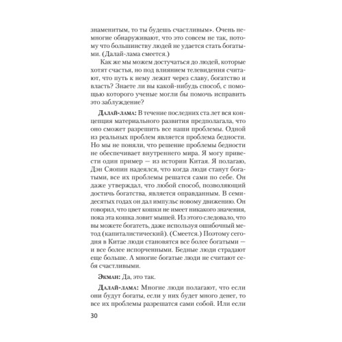 Мудрость Востока и Запада. Психология равновесия (покет)