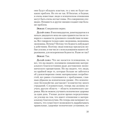 Мудрость Востока и Запада. Психология равновесия (покет)