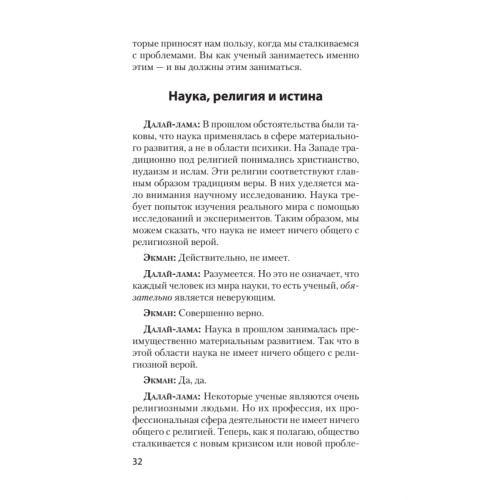 Мудрость Востока и Запада. Психология равновесия (покет)