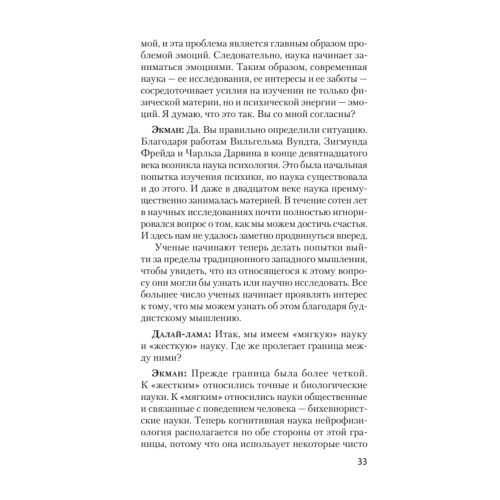Мудрость Востока и Запада. Психология равновесия (покет)