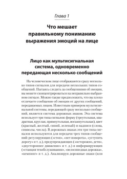 Узнай лжеца по выражению лица (покет)