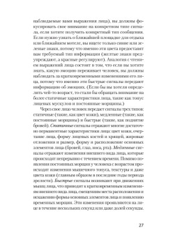 Узнай лжеца по выражению лица (покет)