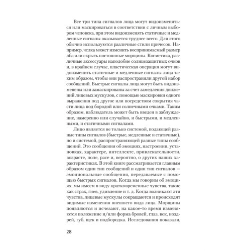 Узнай лжеца по выражению лица (покет)