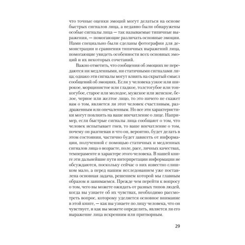 Узнай лжеца по выражению лица (покет)